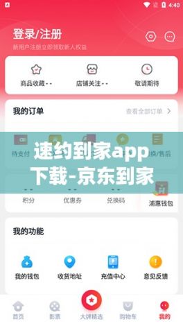 速约到家app下载-京东到家appv6.6.5最新版